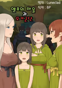 Elf no Sato to Ogre Gun — hentai manga cover on Fhentai
