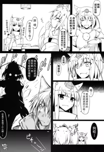 Page 16 of Gensoukyou Koushinki 7 - preview thumbnail