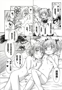 Page 11 of Mahou Shoujo no KanChigai - preview thumbnail