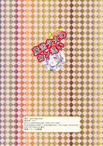 Page 26 of Mahou Shoujo no KanChigai - preview thumbnail