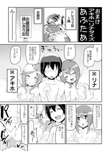 Page 55 of Re:Akiho/Rinatize Ero-do- - preview thumbnail