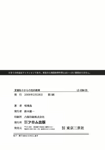 Page 166 of Hensachi ZERO kara no Seiteki Kyouiku - preview thumbnail