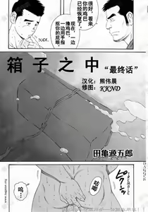 Page 81 of Nagamochi no Naka | 箱子之中 - preview thumbnail