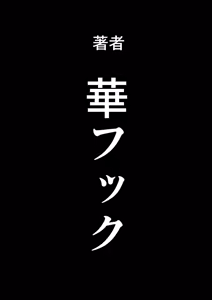 Page 98 of Hahaoya Shikkaku - Elite Oyako no M Buta Netorare Tenraku Jinsei Epilogue Oyako-hen - preview thumbnail