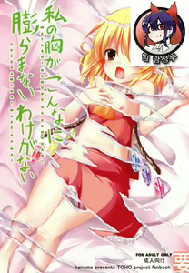 Page 2 of Watashi no Mune ga Konna ni Fukuramanai Wake ga Nai - preview thumbnail