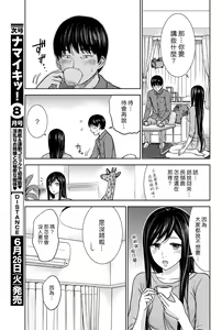 Page 117 of Ayamachi、Hajimemashite Ch. 1-19 - preview thumbnail