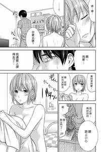Page 202 of Ayamachi、Hajimemashite Ch. 1-19 - preview thumbnail