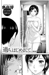 Page 42 of Ayamachi、Hajimemashite Ch. 1-19 - preview thumbnail