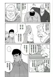 Page 4 of Fuyu no Ban-ya - preview thumbnail