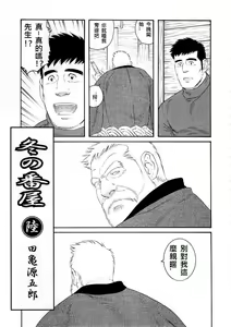 Page 83 of Fuyu no Ban-ya - preview thumbnail