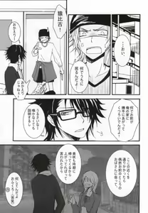 Page 3 of Aiyoku Switch - preview thumbnail