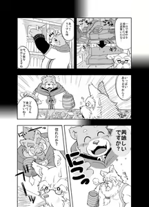 Page 14 of Hoshiyomi no Inu Tsukihami no Kuma - preview thumbnail