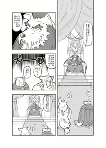 Page 6 of Hoshiyomi no Inu Tsukihami no Kuma - preview thumbnail