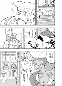 Page 7 of Hoshiyomi no Inu Tsukihami no Kuma - preview thumbnail
