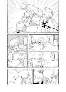 Page 20 of Hoshiyomi no Inu Tsukihami no Kuma 3 - preview thumbnail