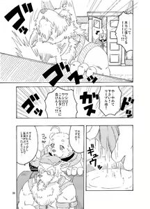 Page 4 of Hoshiyomi no Inu Tsukihami no Kuma 3 - preview thumbnail