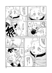 Page 8 of Hoshiyomi no Inu Tsukihami no Kuma 3 - preview thumbnail