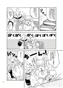 Page 9 of Hoshiyomi no Inu Tsukihami no Kuma 3 - preview thumbnail