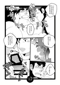Page 18 of Papa Shiri 0 mo Toi 0 Sai - preview thumbnail