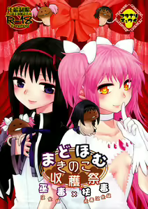 MadoHomu Kinoko Shuukakusai — hentai manga cover on Fhentai