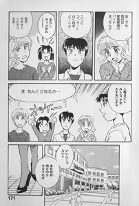Page 171 of Unabarake Ai no Rush!! - preview thumbnail