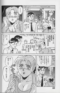 Page 82 of Unabarake Ai no Rush!! - preview thumbnail