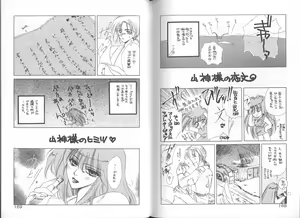 Page 88 of Tsuioku no Joukei - preview thumbnail