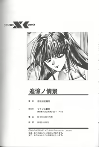 Page 93 of Tsuioku no Joukei - preview thumbnail