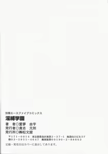 Page 159 of Inbaku Gakuen - preview thumbnail