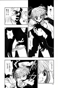 Page 132 of Momoiro Enbukyoku -Pinky Waltz- - preview thumbnail