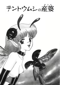 Page 101 of Bondage Fairies Zannin Shimai - preview thumbnail