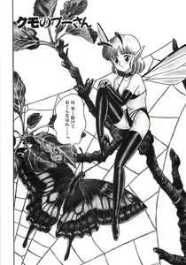Page 84 of Bondage Fairies Zannin Shimai - preview thumbnail