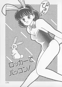 Page 173 of Natsuiro no Mermaid - preview thumbnail