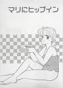 Page 207 of Natsuiro no Mermaid - preview thumbnail