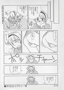 Page 220 of Natsuiro no Mermaid - preview thumbnail