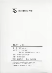 Page 221 of Natsuiro no Mermaid - preview thumbnail