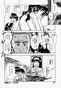 Page 23 of Datenshi Idol Kaikan Fruit - preview thumbnail