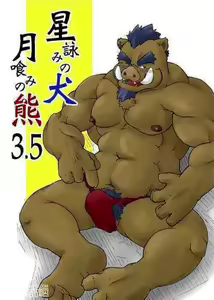 Hoshiyomi no Inu Tsukihami no Kuma 3.5 — hentai manga cover on Fhentai