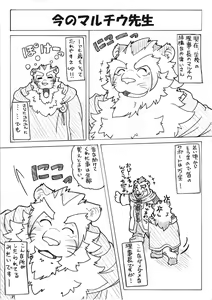 Page 15 of Hoshiyomi no Inu Tsukihami no Kuma Gaiden - preview thumbnail