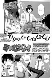 Kodomo Ja naishi! — hentai manga cover on Fhentai