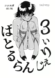 Page 3 of Battle Lanjary Vol. 3 - preview thumbnail