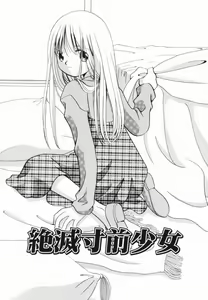 Page 123 of Zetsumetsu Sunzen Shoujo - preview thumbnail
