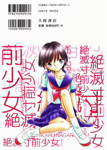 Page 164 of Zetsumetsu Sunzen Shoujo - preview thumbnail