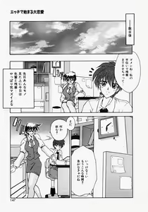 Page 149 of Netsuai Biyori - preview thumbnail