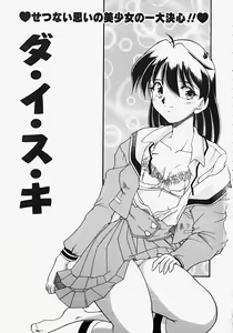 Page 7 of Netsuai Biyori - preview thumbnail