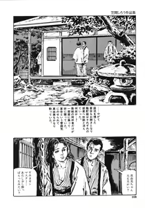 Page 116 of Kasama Shirou Sakuhin Dai Ichi Shou Kifujin Gari - preview thumbnail