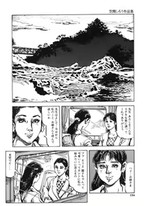 Page 162 of Kasama Shirou Sakuhin Dai Ichi Shou Kifujin Gari - preview thumbnail