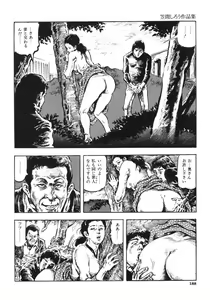 Page 196 of Kasama Shirou Sakuhin Dai Ichi Shou Kifujin Gari - preview thumbnail