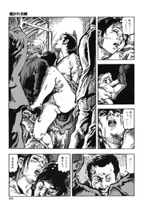 Page 199 of Kasama Shirou Sakuhin Dai Ichi Shou Kifujin Gari - preview thumbnail