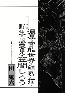 Page 252 of Kasama Shirou Sakuhin Dai Ichi Shou Kifujin Gari - preview thumbnail
